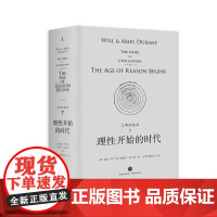 [品相不好]文明的故事系列第七卷理性开始的时代 杜兰特 经典 收藏 哲学 历史 传记 经济 军事 政治 宗教