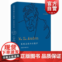 某晚当我外出散步 奥登抒情诗选 诗歌文学 [英] W.H.奥登 获奖作品 外国文学小说 上海译文出版社