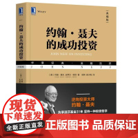 正版 约翰 聂夫的成功投资 典藏版 约翰 聂夫 华章经典 金融投资 市场平均收益率 目标设定 实际经验 投机 投资