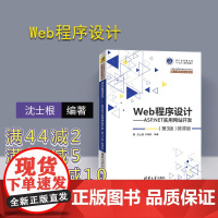 [正版] Web程序设计 ASP NET实用网站开发 清华大学出版社(第3版)微课版(21世纪高等学校计算机专业核心课程