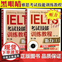 黑眼睛雅思IELTS考试技能训练教程 听力 上下册 雅思考试雅思真题 黑眼睛雅思听力进阶教程雅思听力真题词汇 雅思听力专