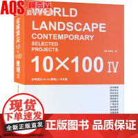 全球顶尖10X100景观IV 4 商业办公滨水生态住宅庭院花园公园绿地校园区街道广场交通休闲娱乐旅游度假区景观设计书籍