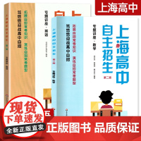 正版 上海高中自主招生专题讲座 英语+数学 名校自招试题 知识要点例题精讲名校考题演练巩固练习 初中生自主招生考试复习用