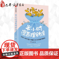 半小时漫画理财课 从月入3000到5年赚足1000万的新手理财法 八宝 著 金融经管、励志 正版图书籍 中信出版社