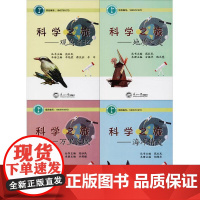 科学之旅 苑社民 总主编 著作 中学教辅文教 正版图书籍 东北大学出版社