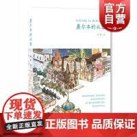 墨尔本的从容 文化 文化随笔 文学 纪实文学 李蔚 上海文化出版社