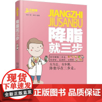 正版 降脂就三步 朱宏 科学降脂三步走 饮食好 运动好 心情好 全面分析高血脂症相关问题 了解和防治高血脂症 高血脂保健