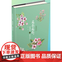 走着走着 就遇见一树花开 小隐 著 凌翔 编 中国近代随笔文学 正版图书籍 中国社会出版社