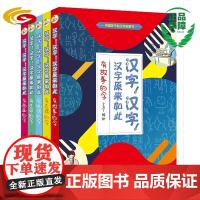 汉字!汉字!汉字原来如此(套装全5册,中国孩子的汉字启蒙书附赠《创意涂色描红本》)儿童读物