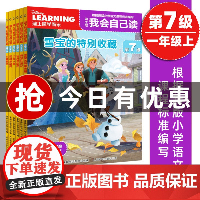 童趣迪士尼我会自己读第7级全套6册书籍小鹿斑比注音版幼小衔接中文分级阅读带拼音认读故事书6-12岁小学一年级课外阅读书籍