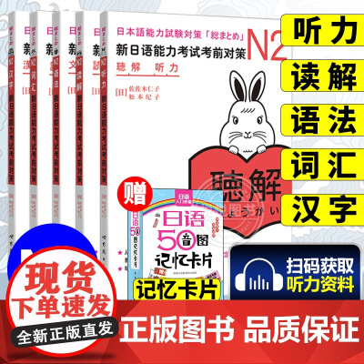 日语n2 新日语能力考试考前对策N2汉字+词汇+读解+听力+语法全5本日本语能力测试考前对策 JLPT二级考前对策n2