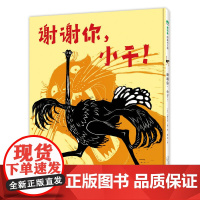 魔法象图画书王国ME216 谢谢你,小千!小野木学 广西师范大学出版社