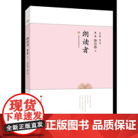 [正版] 我是朗读者 第三册上 3年级 顾之川 总主编 济南出版社