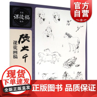 名家课徒稿临本 张大千课徒画稿 中国绘画大师国画作品欣赏 国画学习者入门的高水准范本 绘画临摹绘画技法书 上海人民美术出