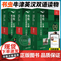 外研社书虫牛津英汉双语读物第4级四级123 故事书 书虫系列英语阅读书籍 适合高一高二年级 高中学生英语分级阅读英语读物