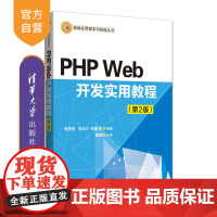 [正版]PHP Web开发实用教程 曾俊国 李成大 PHP Web开发实用教程 清华大学出版社 PHP Web开发实用教