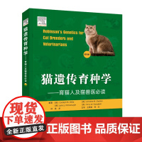 猫遗传育种学—育猫人及猫兽医必读 第4四版 猫繁育技术猫咪书籍 养猫书籍 9787572301322