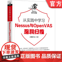 正版 从实践中学习Nessus与OpenVAS漏洞扫描 大学霸IT达人 主机发现 特定漏洞扫描 导出报告 信息收集