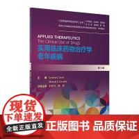 实用临床药物治疗学老年疾病 人卫高级教程常见疾病用药手册抗菌心血管呼吸系统肾脏内外妇儿人民卫生出版社店药学专业书籍