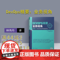 [正版] DevOps精要:业务视角 清华大学出版社 [俄]奥列格斯克伦尼科 软件工程 DevOps Foundatio