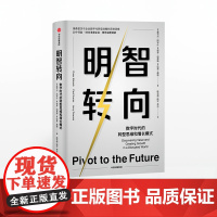 明智转向 奥马尔阿布什 著 企业管理 战略咨询 商业管理 中信出版社图书 正版