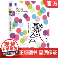 樊登读书 正版 聚会 如何打造高效社交网络 普丽娅帕克 开会 晚宴 活动 沟通 谈判 人脉 主持 社群 组织 公