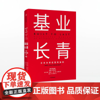 基业长青 吉姆柯林斯 著 企业永续经营准则 管理理论 管理原则 企业管理 中信出版社图书 正版书籍