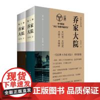 [正版书籍]乔家大院 朱秀海著 长篇小说系列 一代经典再续新篇 长篇大戏《诚中堂》原著 人气影星 张博 童谣 乔欣鼎力