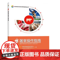 中国农业出版社 牛屠宰操作指南 ISBN9787109262430 牛屠宰 牛 屠宰