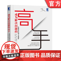 正版 成为解决问题的高手 从被动应对到主动创新 阿特 斯莫利 战术工具 参考路径 结构化能力 故障排除 目标设定 开