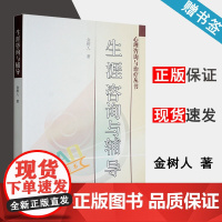 全新正版 生涯咨询与辅导 金树人 咨询心理学 临床医学 心理咨询与治疗丛书 高等教育出版社9787040212891