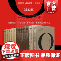 奥威尔作品全集(全12卷)经典文学 完整收录《一九八四》作者全部作品 上海译文 世纪出版