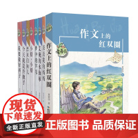 黄倍佳儿童文学系列全8册作文上的额红双圈亲亲我的妈妈梦中的芦苇小船小船漂来的狗儿今天我是升旗手我要做好孩子6-12周岁课