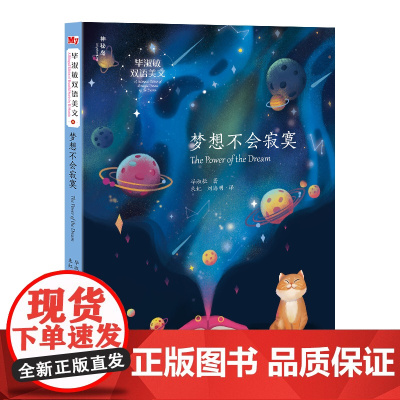 神秘岛 毕淑敏双语美文 梦想不会寂寞 朱虹 刘海明/译8-14岁 启迪孩子双语写作能力 英语学习伙伴