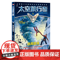 神秘岛 太空旅行者少年科幻小说系列5 逃离旋涡 简·杜洛普/著8-14岁青少年科普 探险 广西师范大学出版社店