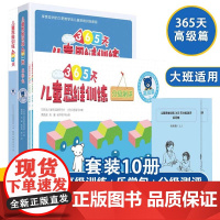 365天儿童思维训练 高级篇+乐学包+分级测评儿童思维训练幼儿童启蒙早教右脑开发数学认识数字算术题加减法找不同连线迷宫书