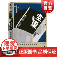 空巢 我在这世上太孤独 纪实文学 豆瓣阅读高分专栏 当代老年群体生活现状实录 上海文艺 世纪出版