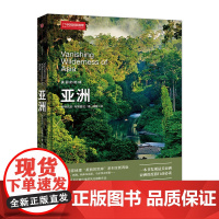 美丽的地球:亚洲 斯特凡诺-布朗碧拉 著 300余幅具有珍藏价值的风光摄影作品 中信出版社图书 书 正版