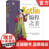 正版 Kotlin编程之美 皮埃尔 伊夫斯 索蒙特 编程陷阱 替换模型 初始化 接口 安全编程 控制结构 选择器 递