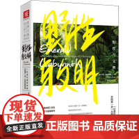 野性与文明 一位进化遗传学家在刚果(金)丛林的新发现 (美)伊莱·格林鲍姆 著 朱鸿飞 译 生命科学/生物学社科