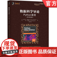 正版 数据科学导论 Python语言 原书第3版 阿尔贝托 博斯凯蒂 机器学习算法 图形分析技术 虚拟环境 核心工具