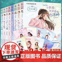 全套8册星光闪耀系列之美少女十二星座小说暖心校园故事书6-9-12周岁青少年青春成长励志小说初高中生星座小说故事儿童文学