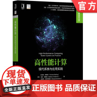 正版 高性能计算 现代系统与应用实践 托马斯 斯特林 超算问题 市场数据分析 冯诺依曼架构 顺序处理器 商品集群 基