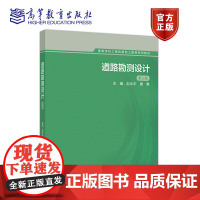 道路勘测设计 第三版 赵永平 唐勇 高等教育出版社
