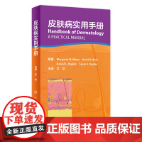 皮肤病实用手册艾华皮肤性病学皮肤科住院医师药物治疗黑色素瘤诊断诊疗书籍人民卫生出版社口袋书教材图鉴皮肤病理激光美容书