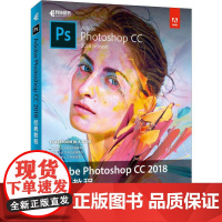 Adobe Photoshop CC 2018经典教程 (美)安德鲁·福克纳(Andrew Faulkner),(美)康