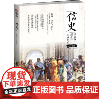 信史001 指文烽火工作室 编 自由组合套装社科 正版图书籍 中国长安出版社