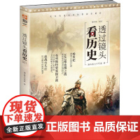 透过镜头看历史 001 指文烽火工作室 著 原廓 编 自由组合套装社科 正版图书籍 吉林文史出版社