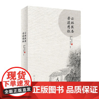 云林医圣普渡慈航龚廷贤中医古籍临床论病辨证医学针灸书籍指南笔记万病回春寿世保元德侔天地道贯古今中医内外妇儿综合大全