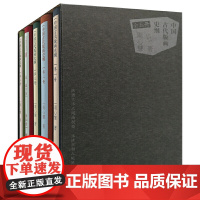 中国古代版画史纲(精装全5册)